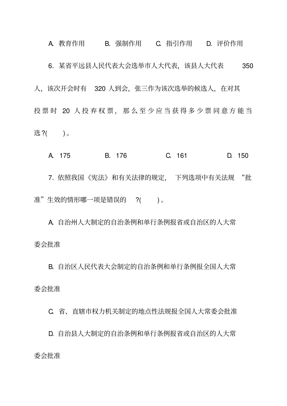 企业法律顾问_第3页