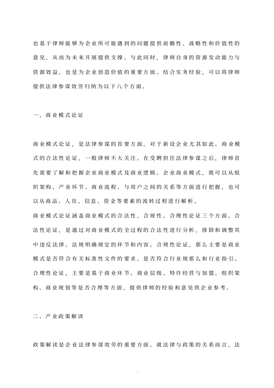 企业法律顾问服务八大模块_第2页