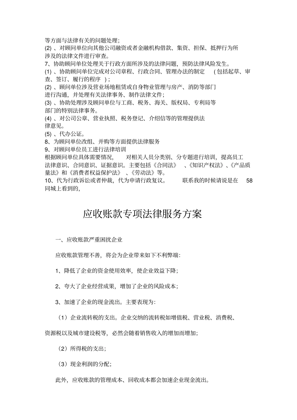 企业法律顾问服务方案范文_第2页