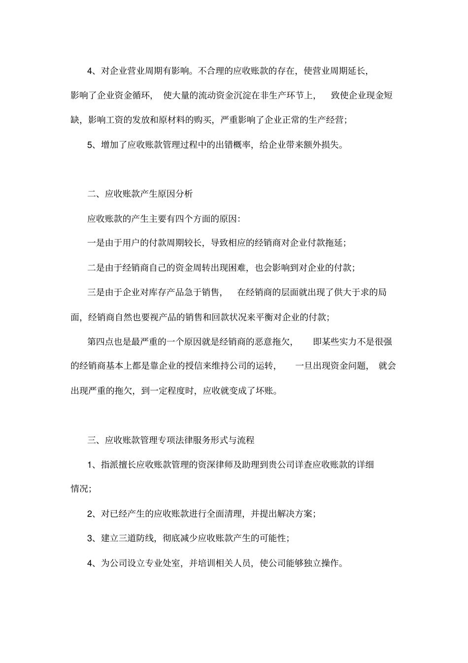 企业法律顾问服务方案范文_第3页
