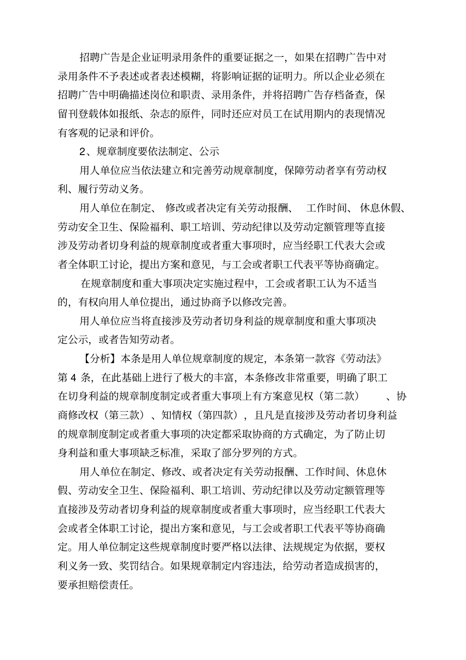 企业法律风险防范培训之劳动合同法_第2页