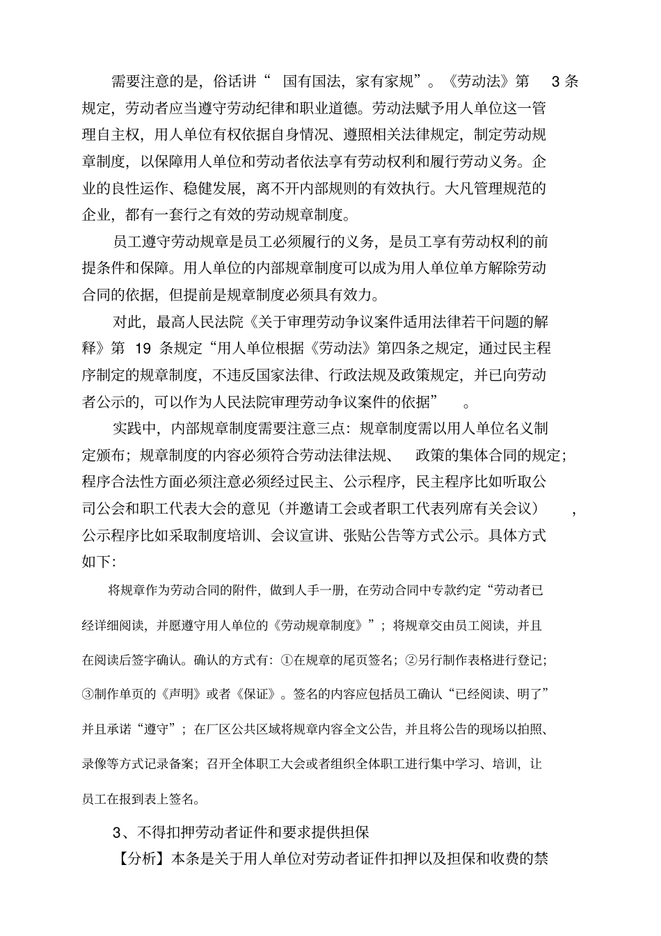 企业法律风险防范培训之劳动合同法_第3页