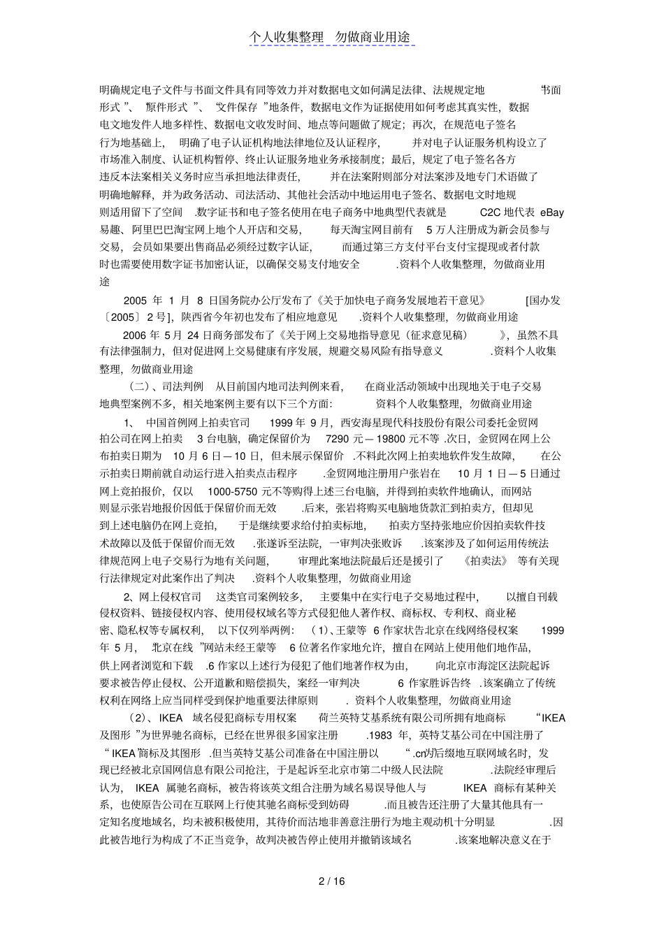 企业法律风险防范培训之电子商务_第2页