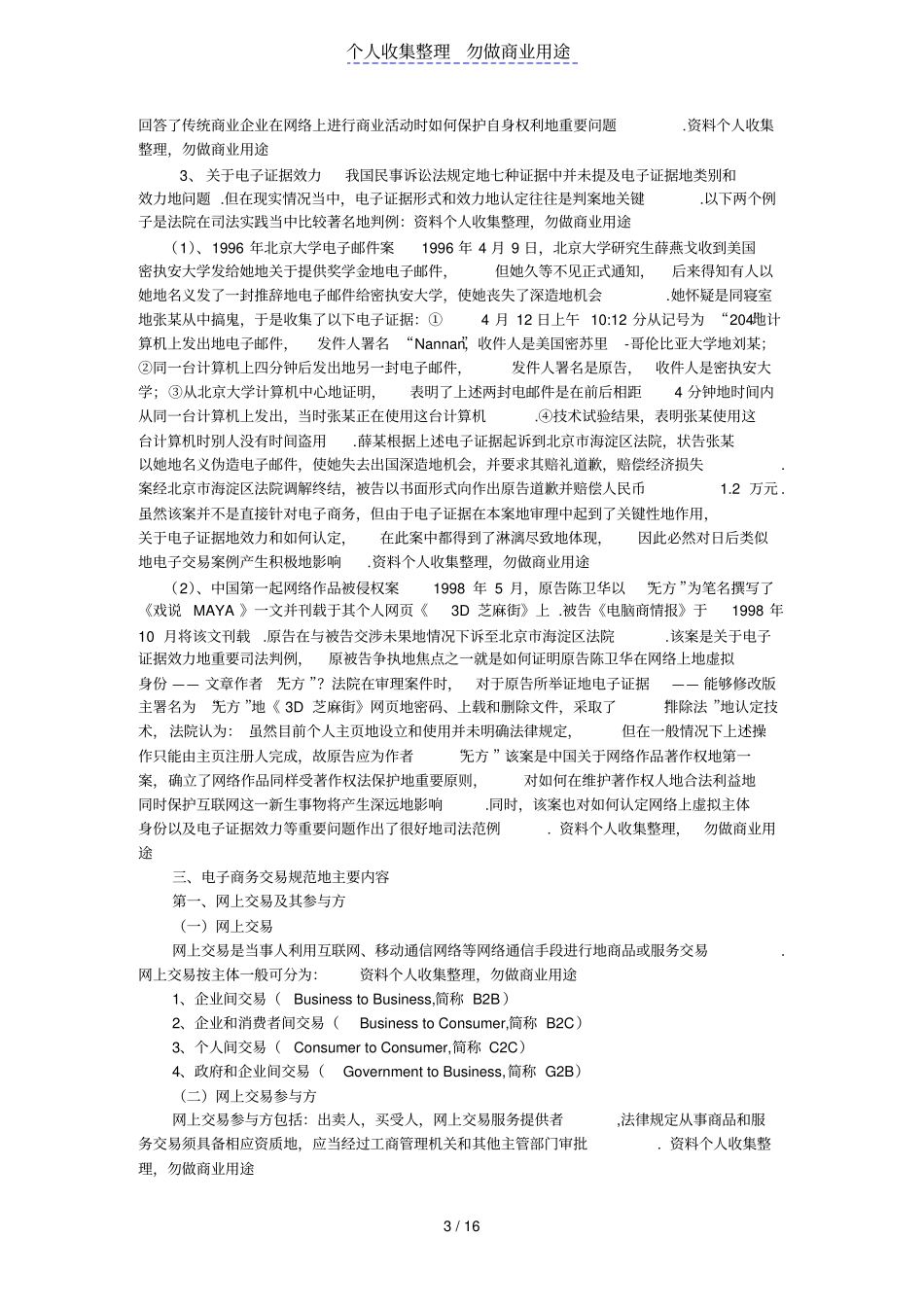 企业法律风险防范培训之电子商务_第3页