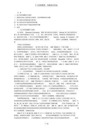 企业法律风险防范培训之电子商务