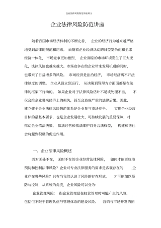 企业法律风险防范讲座讲义
