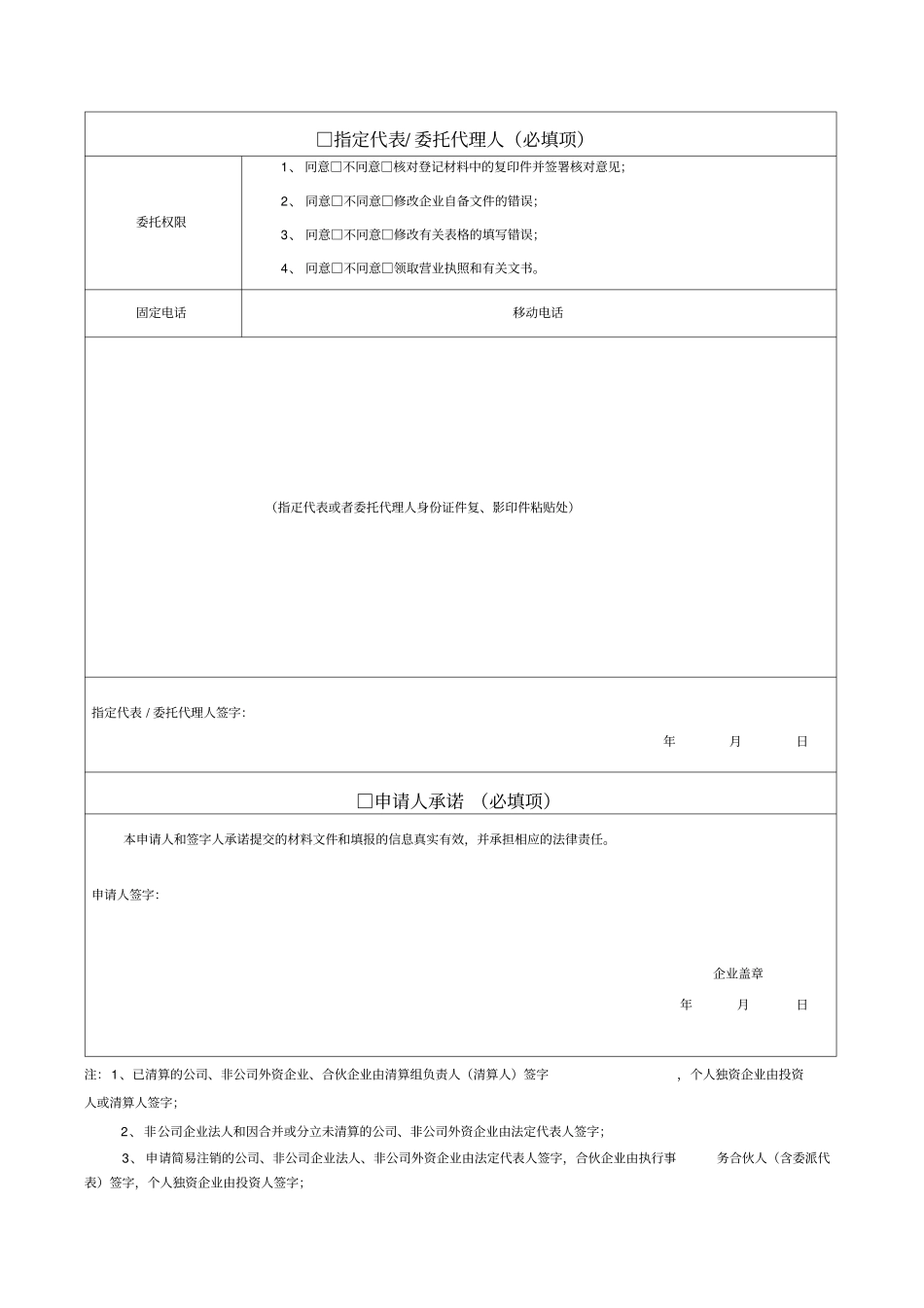 企业注销登记申请书_第3页