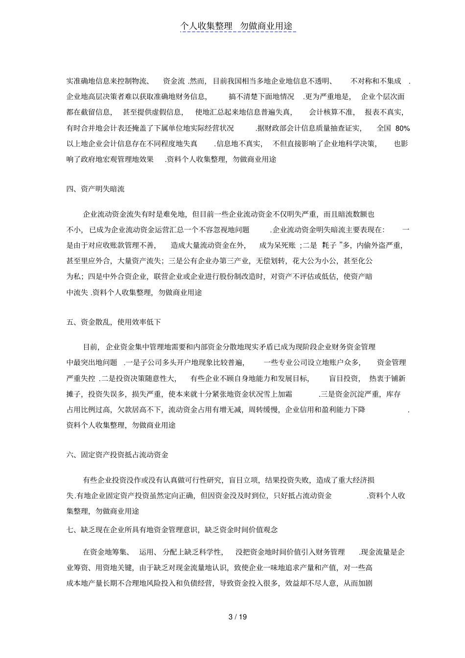 企业流动资金运营的问题与对策_第3页