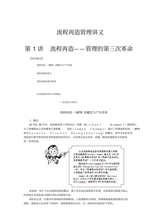 企业流程再造的管理方法