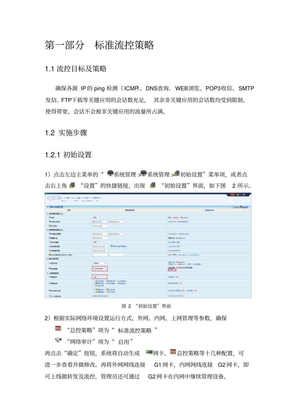 企业流控实施指引—UTMWALL流控策略设置详解_第2页