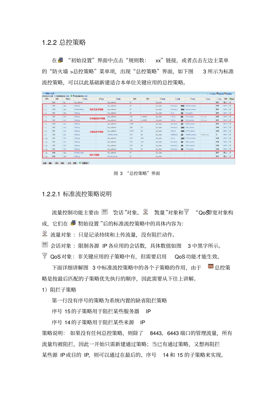 企业流控实施指引—UTMWALL流控策略设置详解_第3页