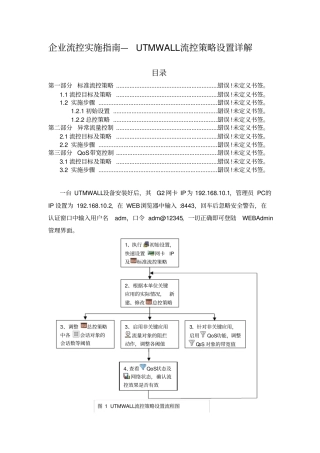 企业流控实施指引—UTMWALL流控策略设置详解