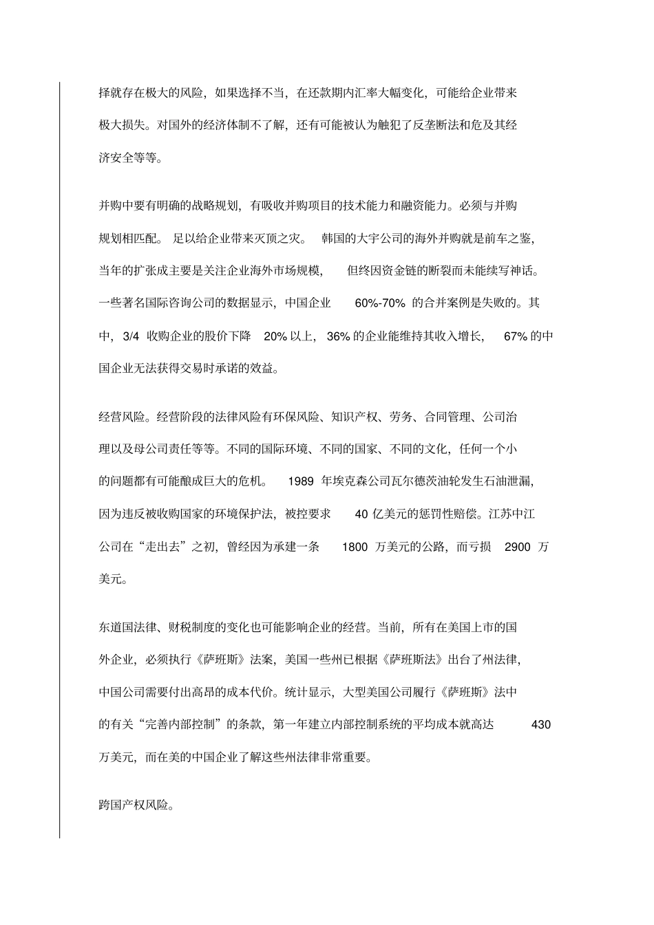 企业海外投资的法律风险及其防范_第2页