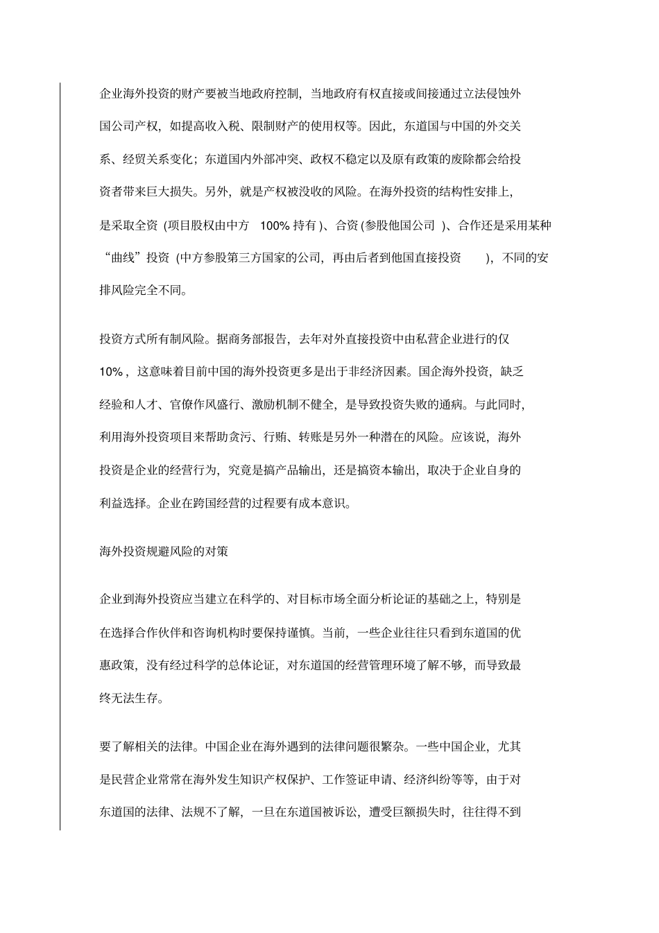 企业海外投资的法律风险及其防范_第3页
