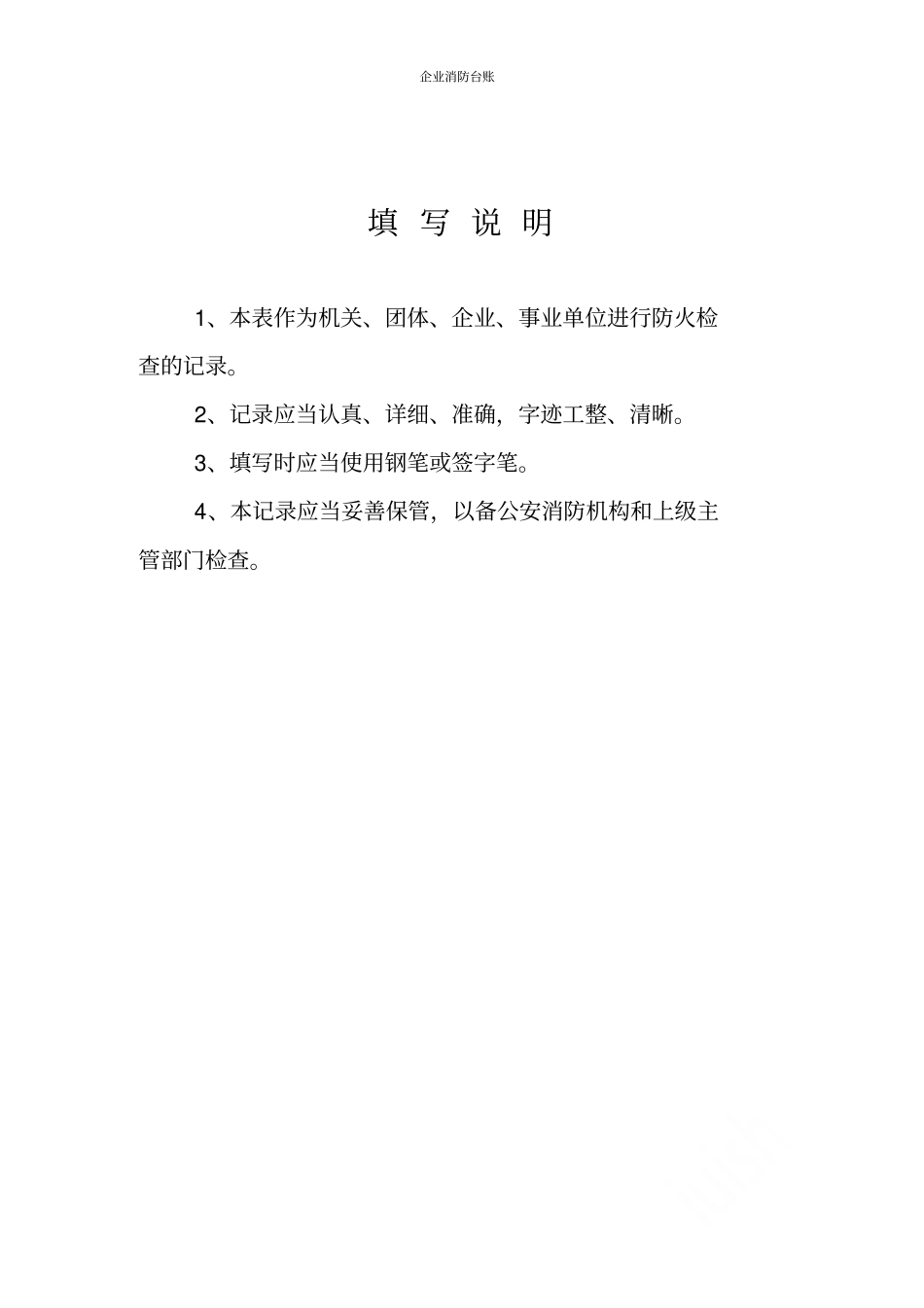 企业消防台账_第3页