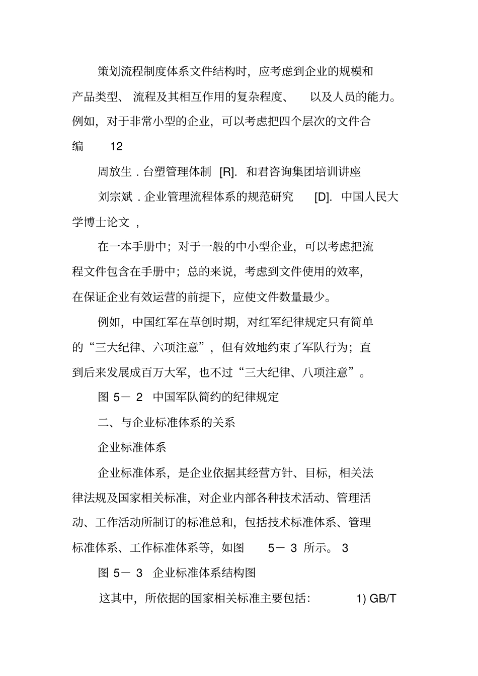 企业流程制度体系构建_第2页
