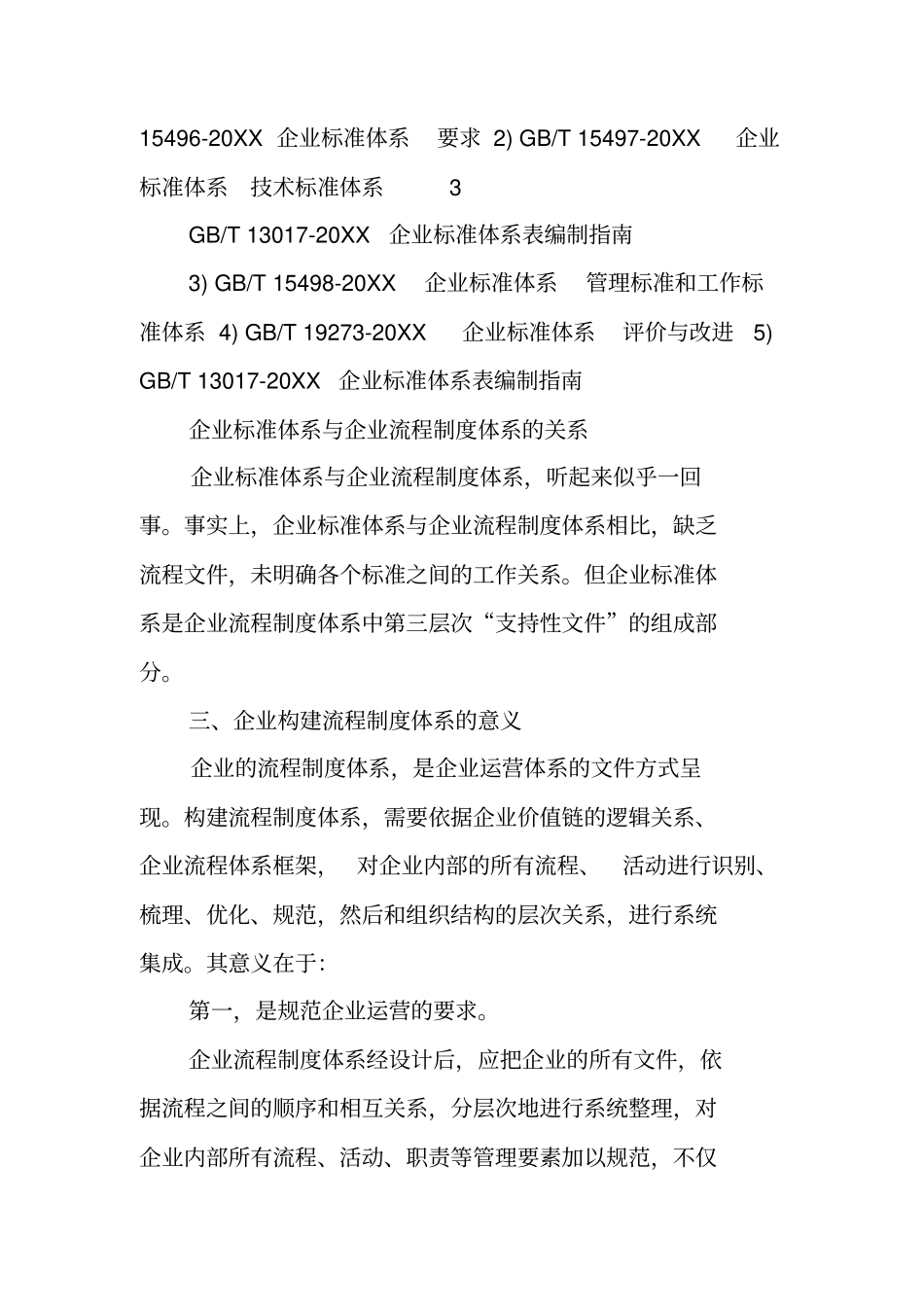 企业流程制度体系构建_第3页