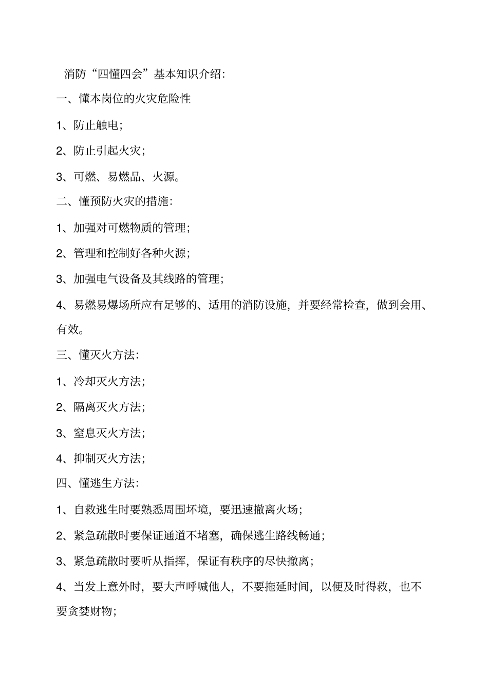 企业消防安全常识培训材料_第3页