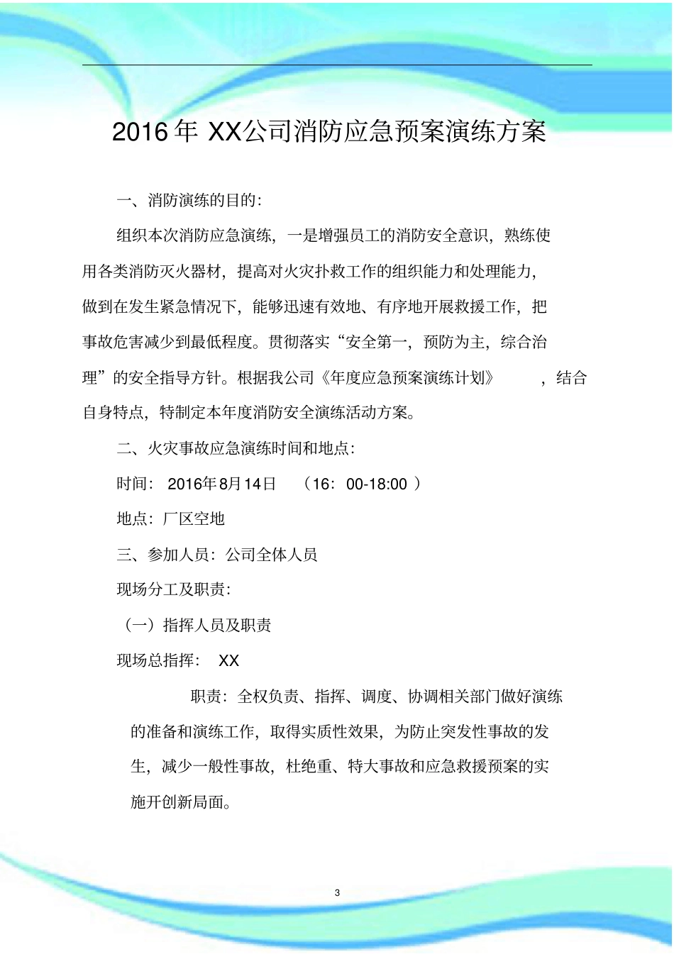 企业消防演练实施方案_第3页