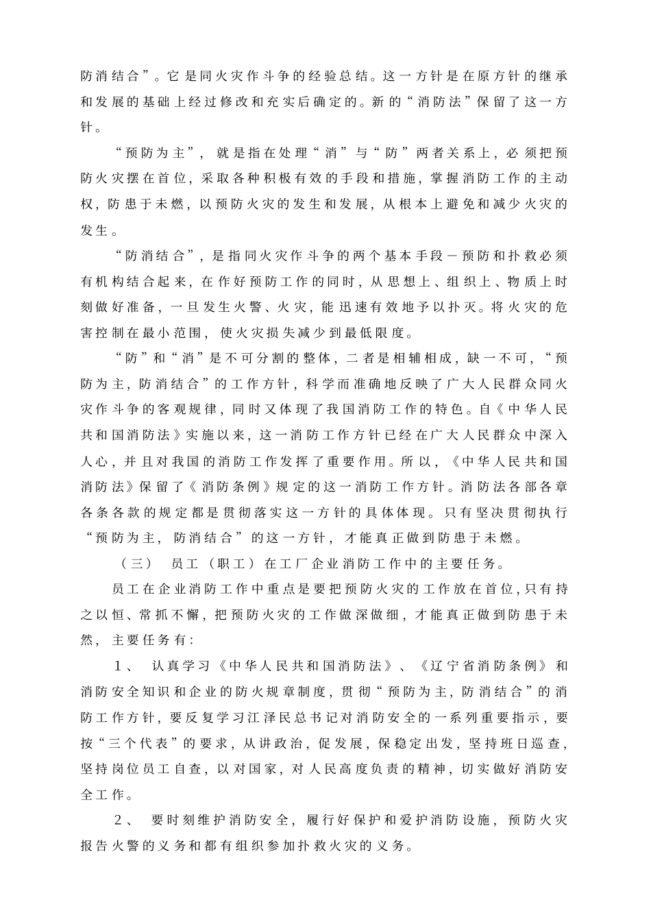 企业消防知识培训教材9_第2页