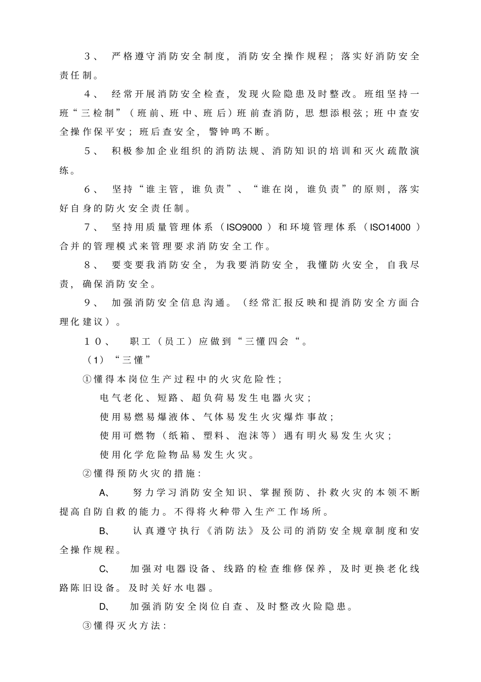 企业消防知识培训教材9_第3页