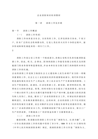 企业消防知识培训教材9
