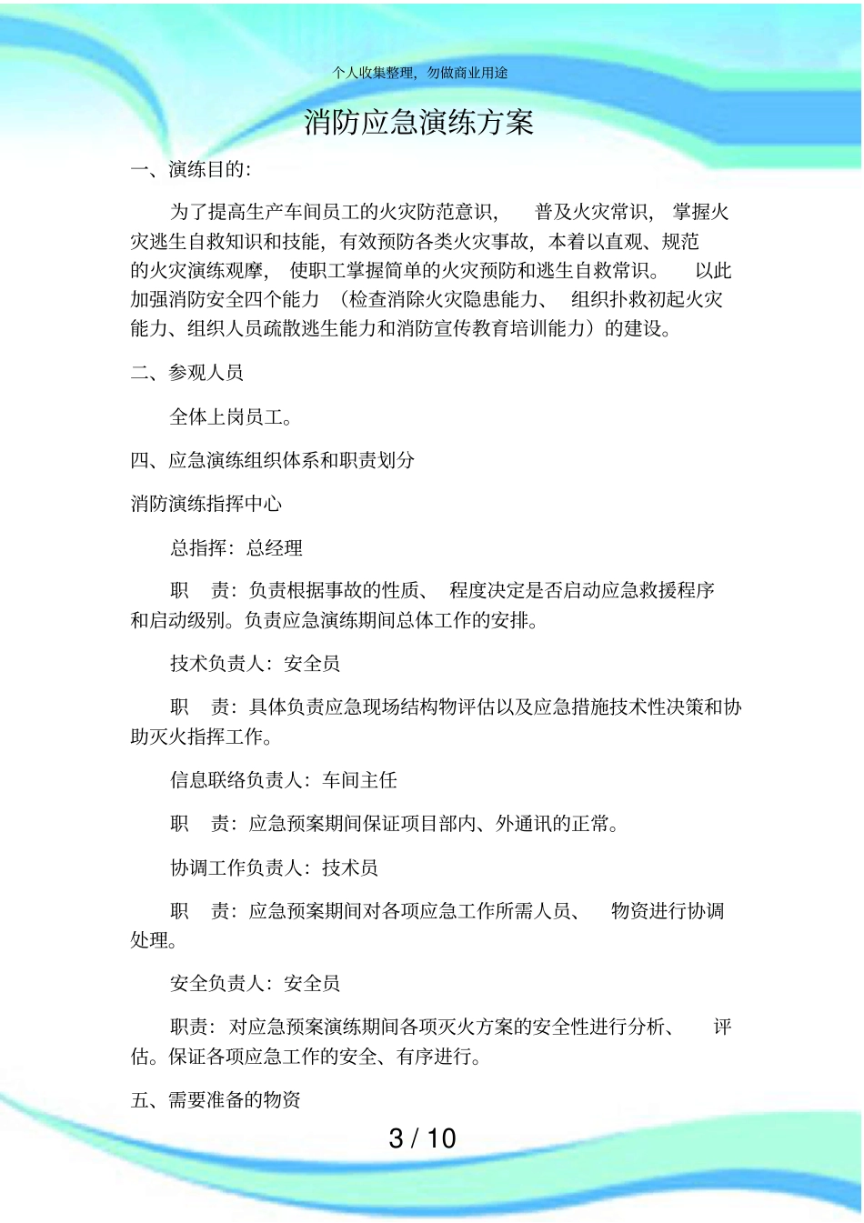 企业消防演练实施方案和记录表_第3页