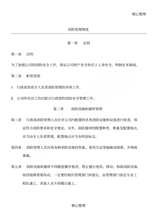 企业消防管理制度守则