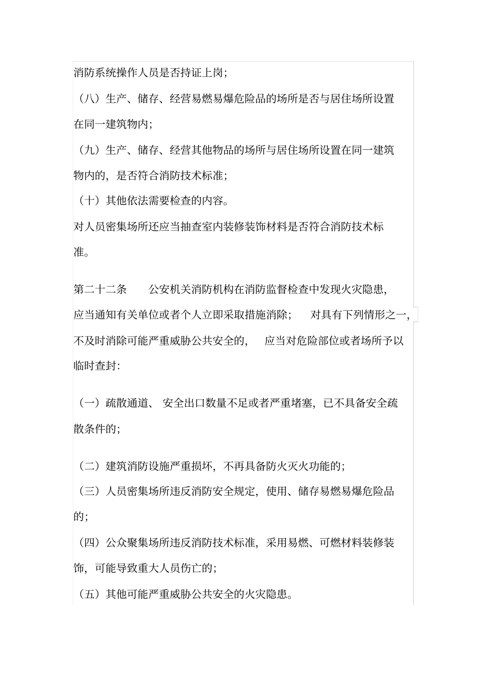 企业消防维保法律依据_第3页