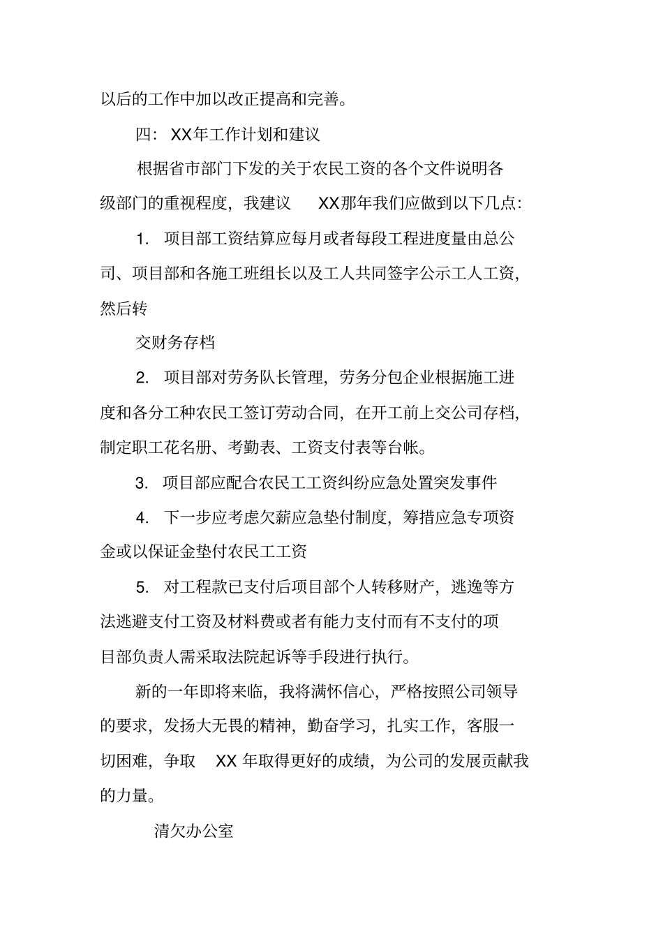 企业清欠个人工作总结_第2页