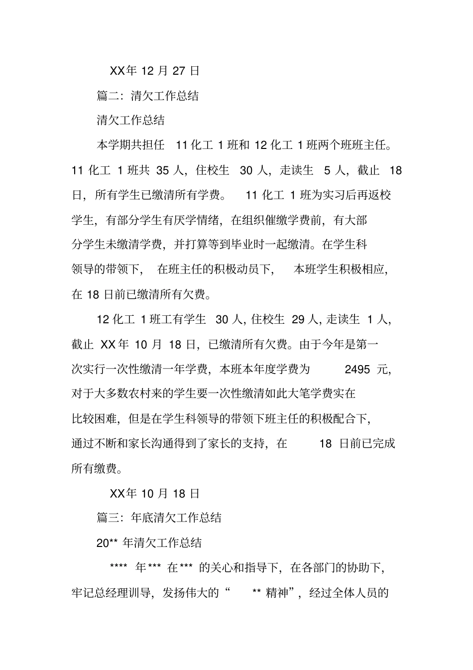 企业清欠个人工作总结_第3页