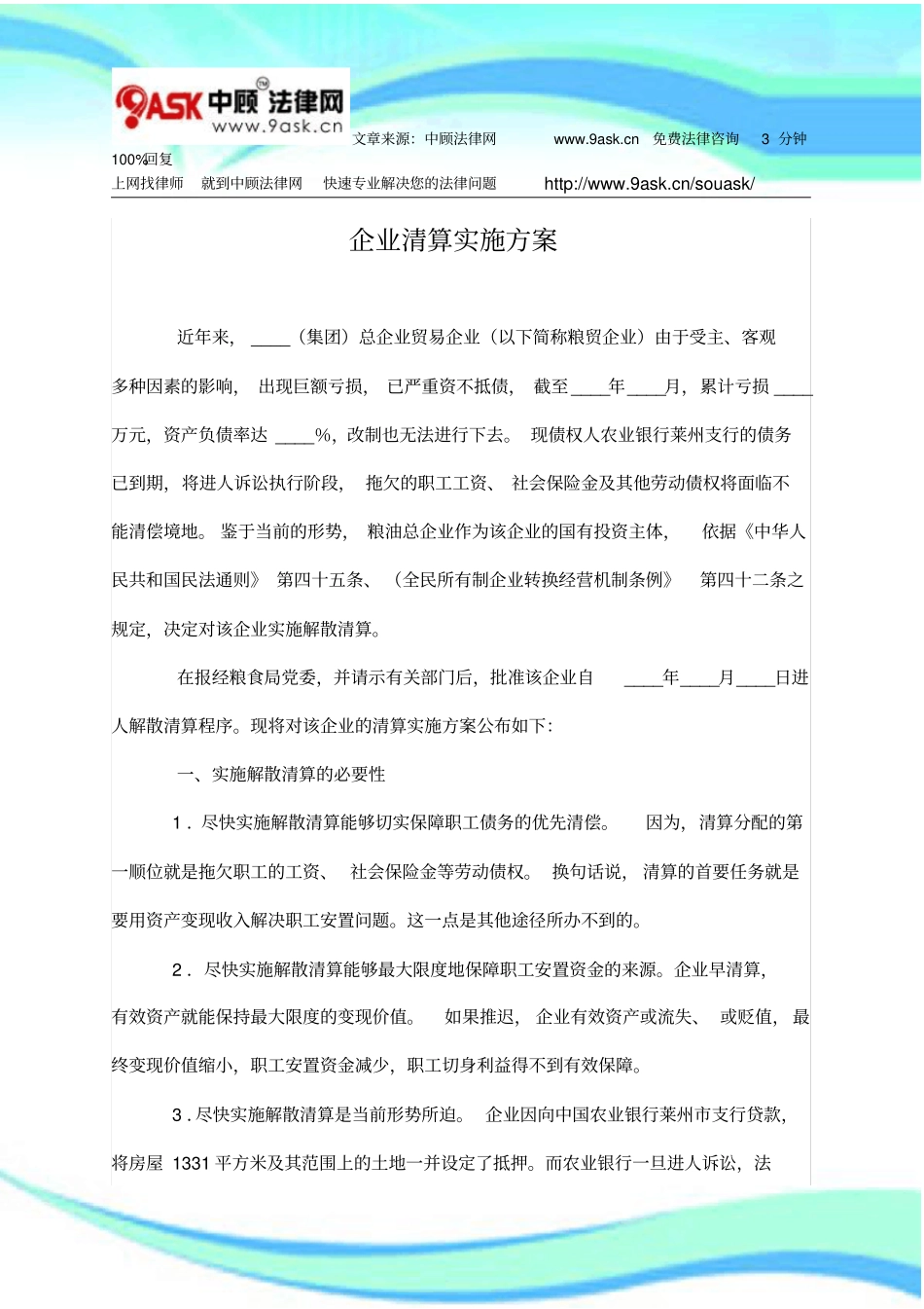 企业清算实施实施方案_第3页