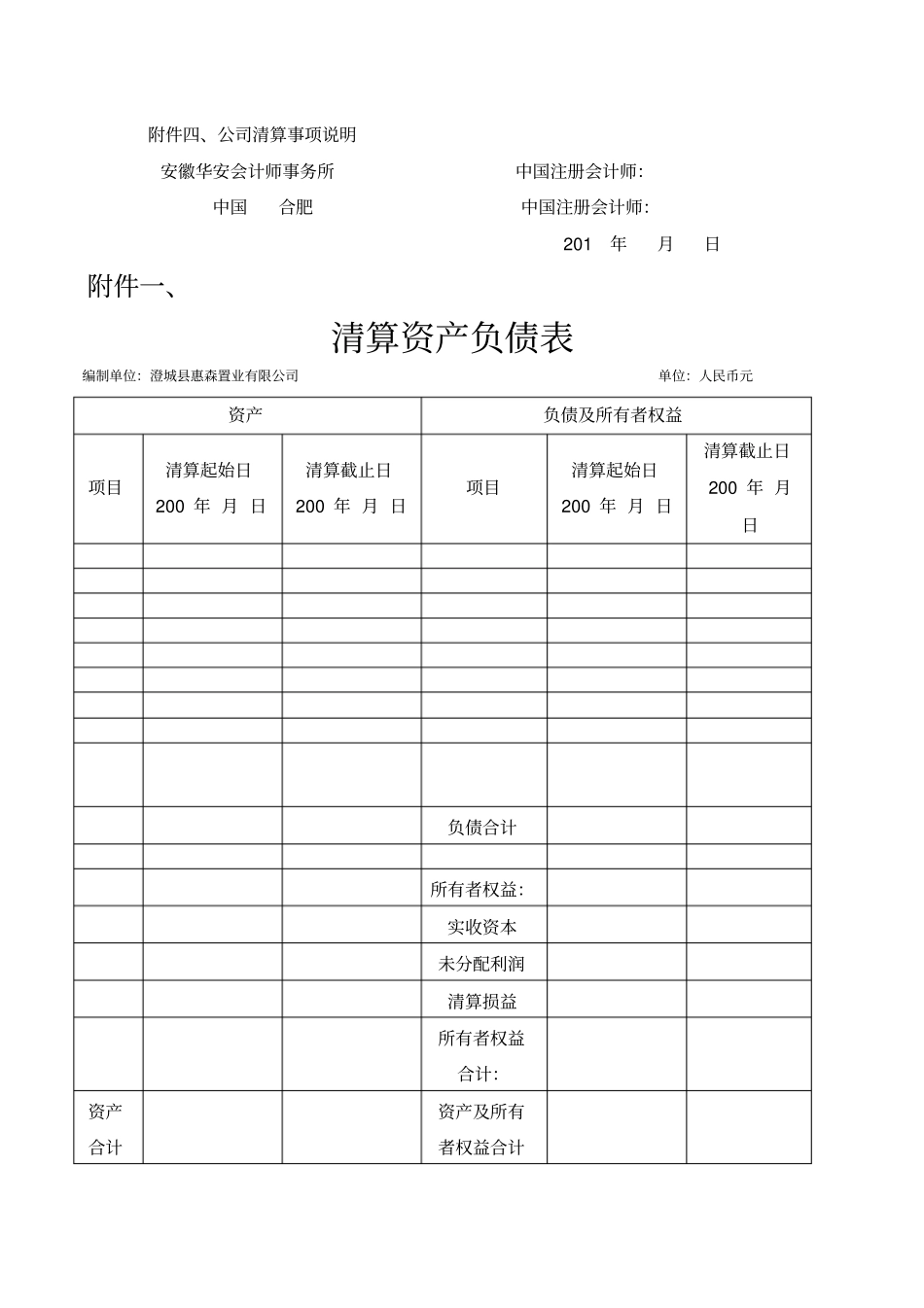 企业清算审计报告_第2页