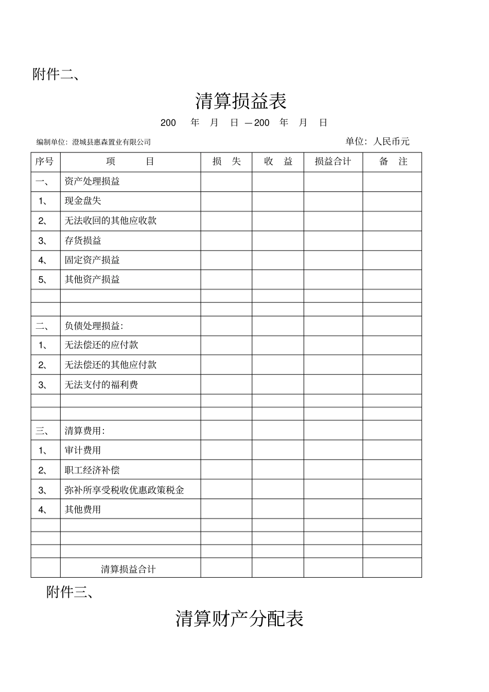 企业清算审计报告_第3页