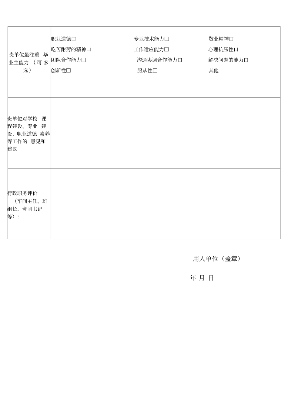 企业满意度调查表_第3页