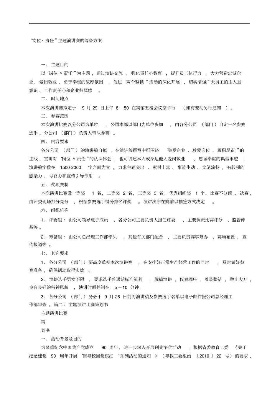 企业演讲比赛主题_第1页