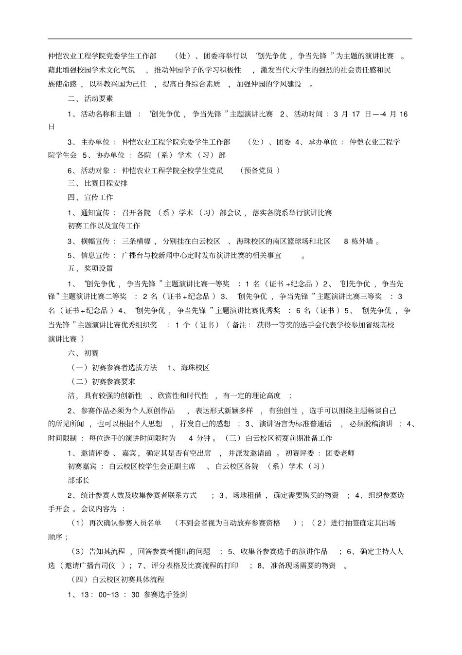 企业演讲比赛主题_第2页