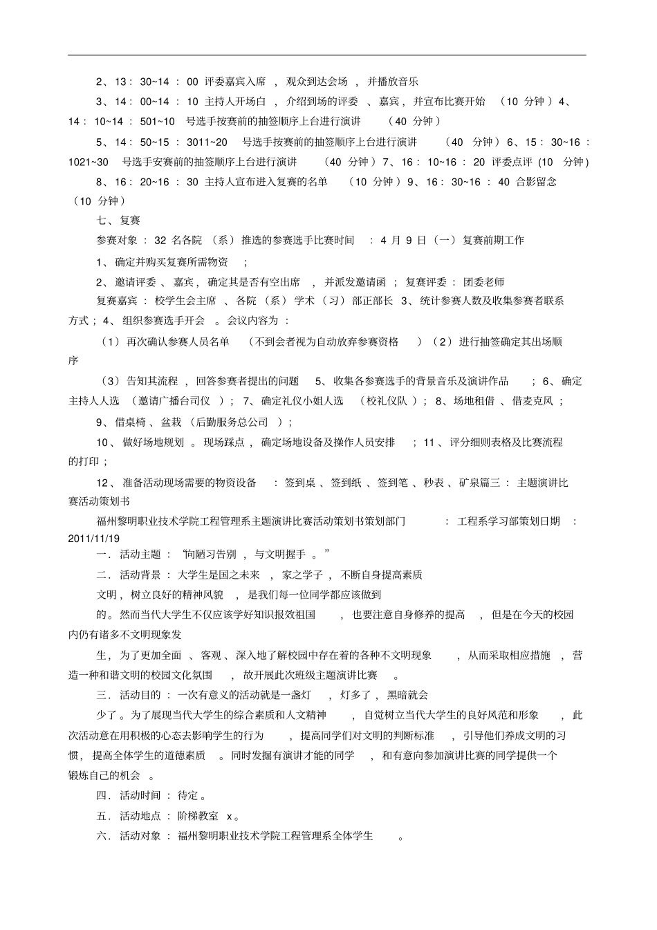 企业演讲比赛主题_第3页