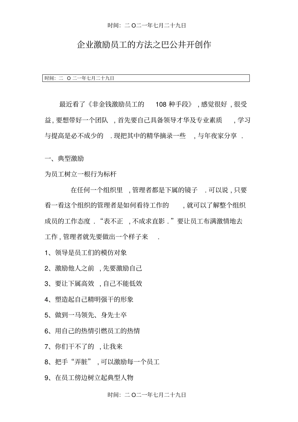 企业激励员工的方法_第1页