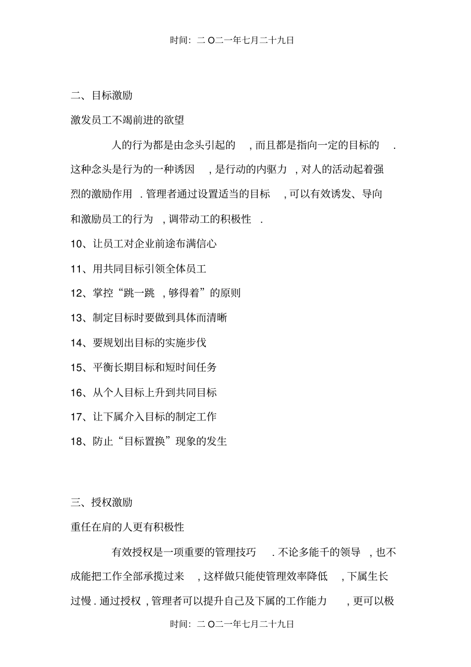 企业激励员工的方法_第2页