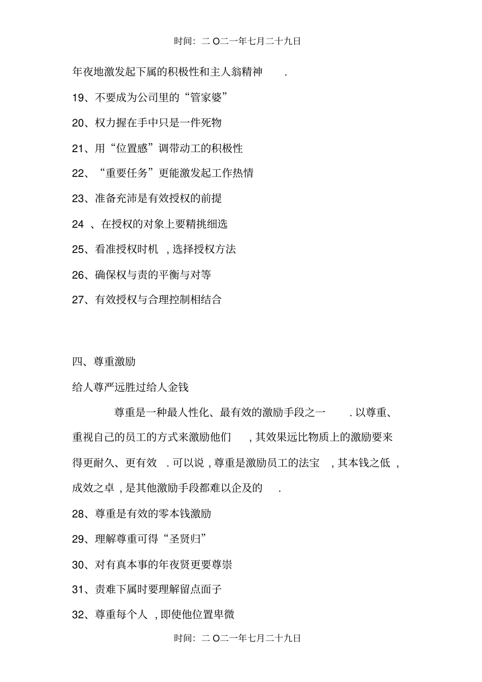 企业激励员工的方法_第3页