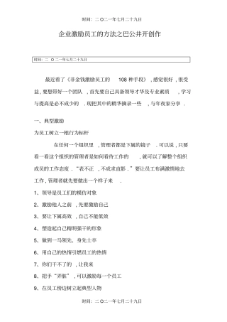 企业激励员工的方法
