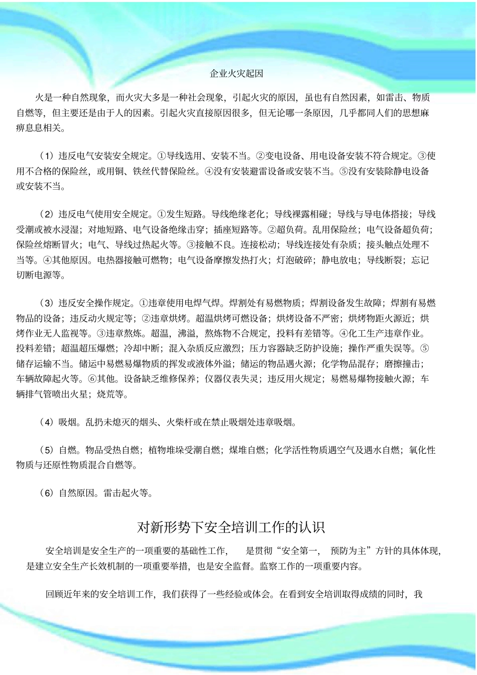 企业火灾起因好_第3页