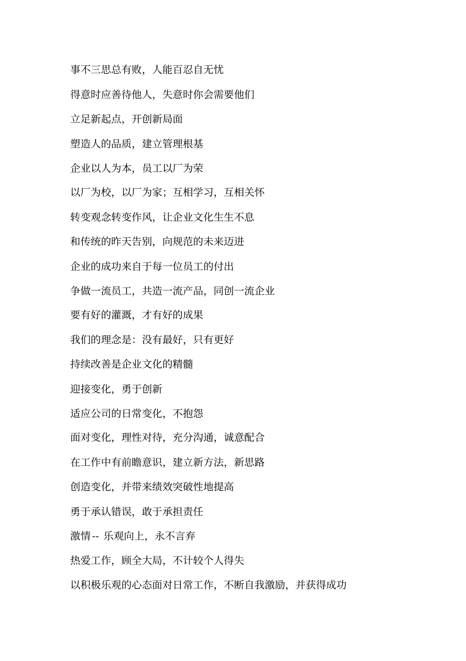 企业激励常用宣传标语_第2页