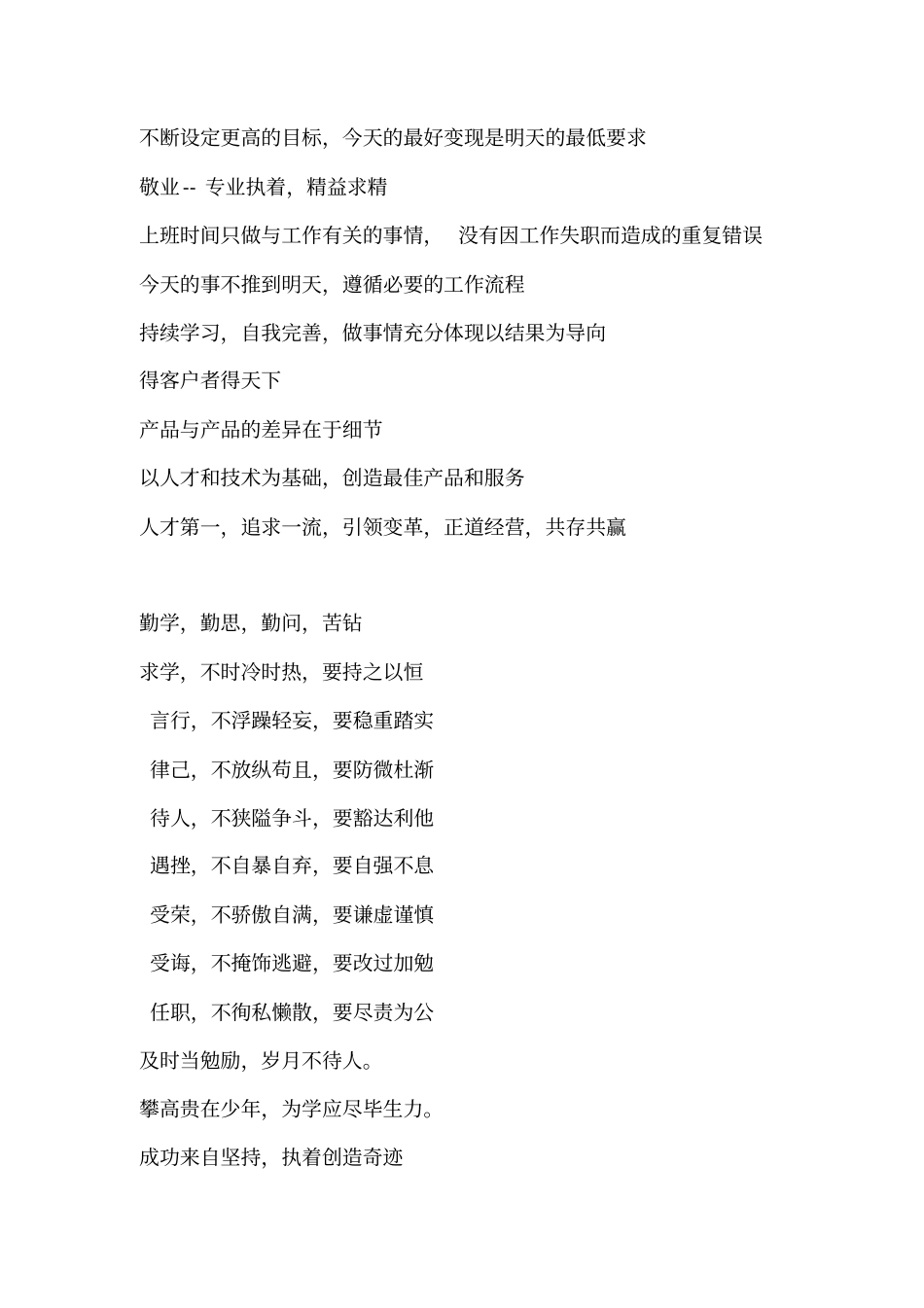 企业激励常用宣传标语_第3页
