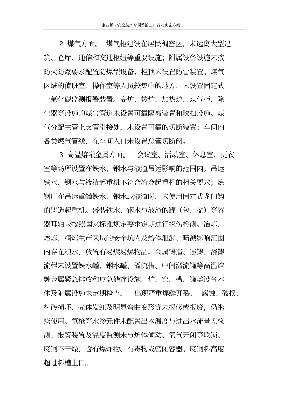 企业版-安全生产专项整治三年行动实施方案_第3页