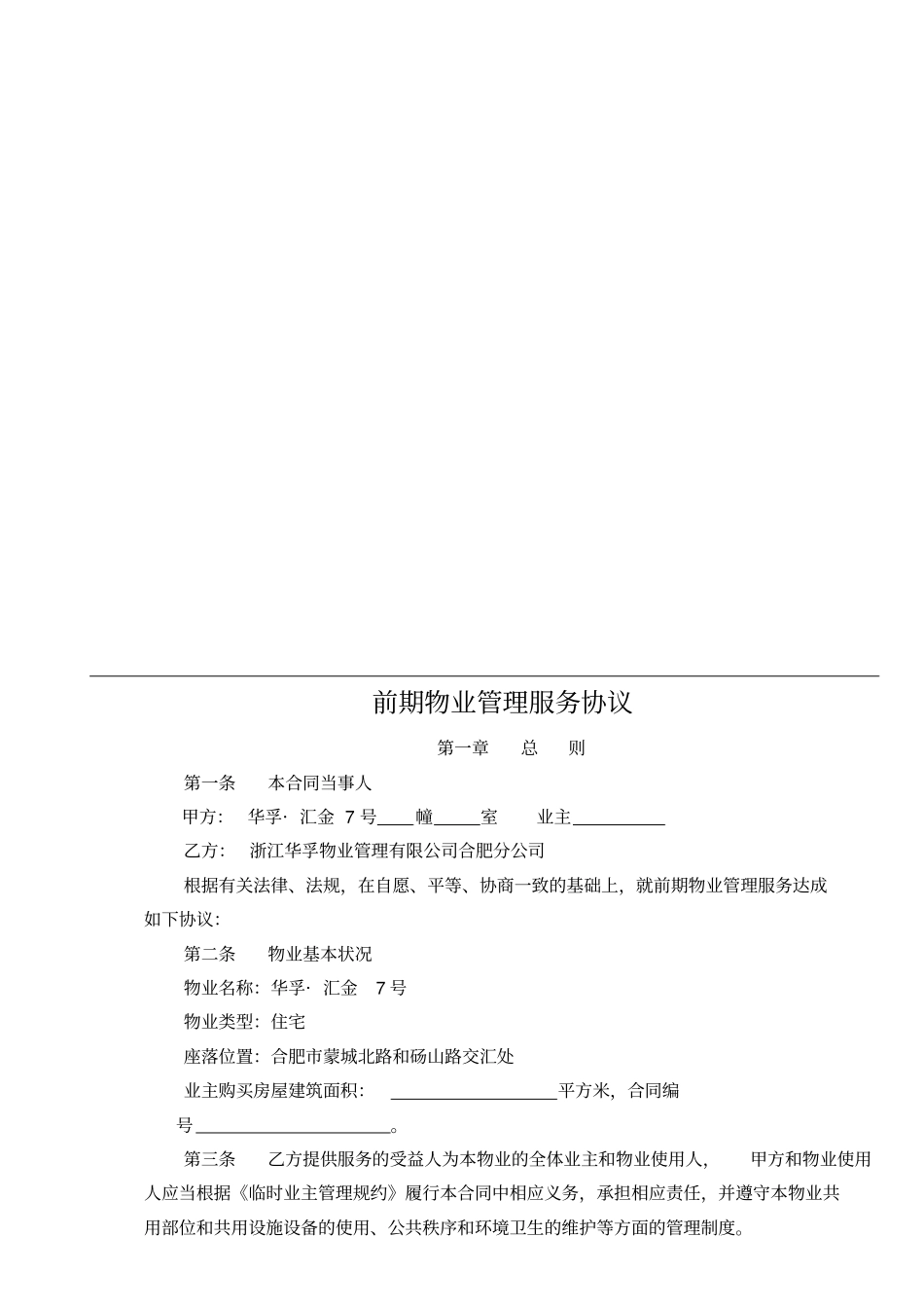 企业物业管理服务的事项_第2页