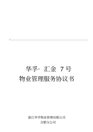 企业物业管理服务的事项