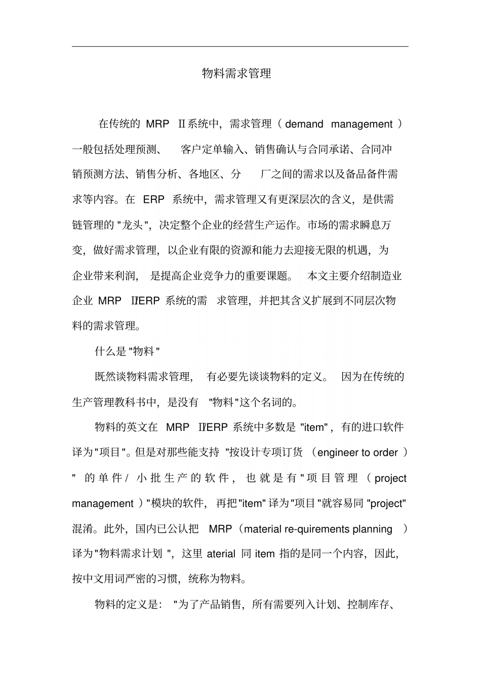 企业物料需求管理_第2页