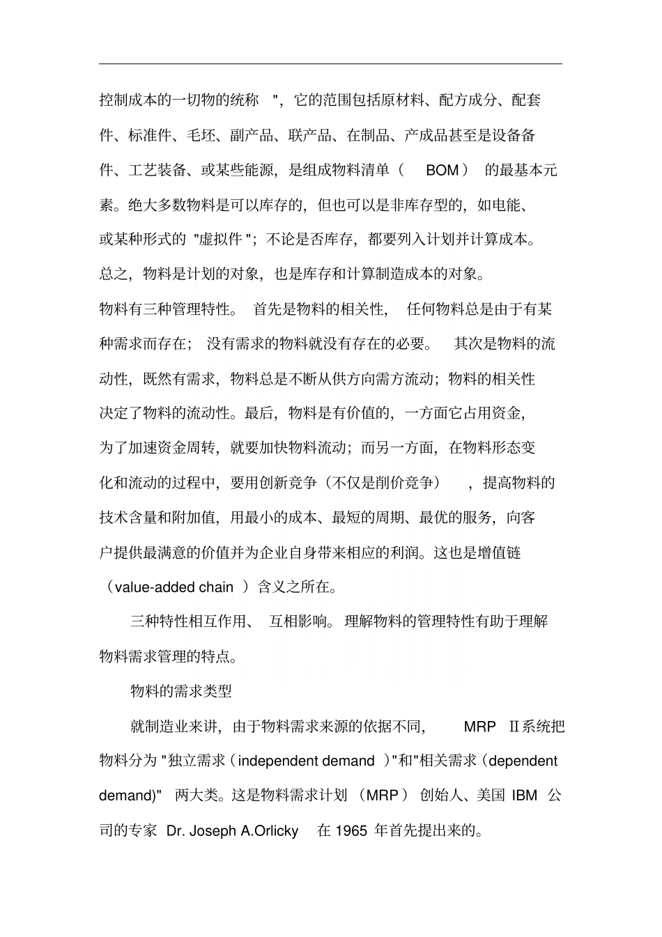 企业物料需求管理_第3页